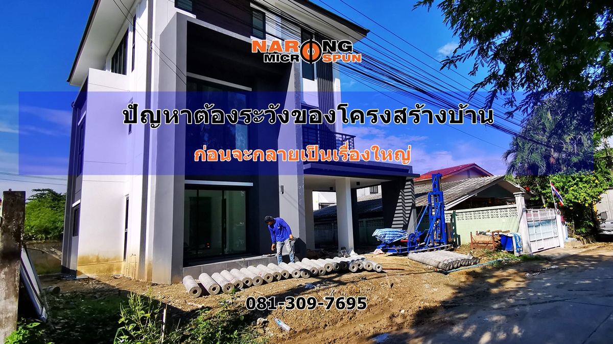 โครงสร้างบ้าน