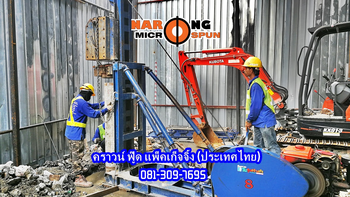 ไมโครไพล์-คราวน์ ฟู๊ด แพ็คเก็จจิ้ง