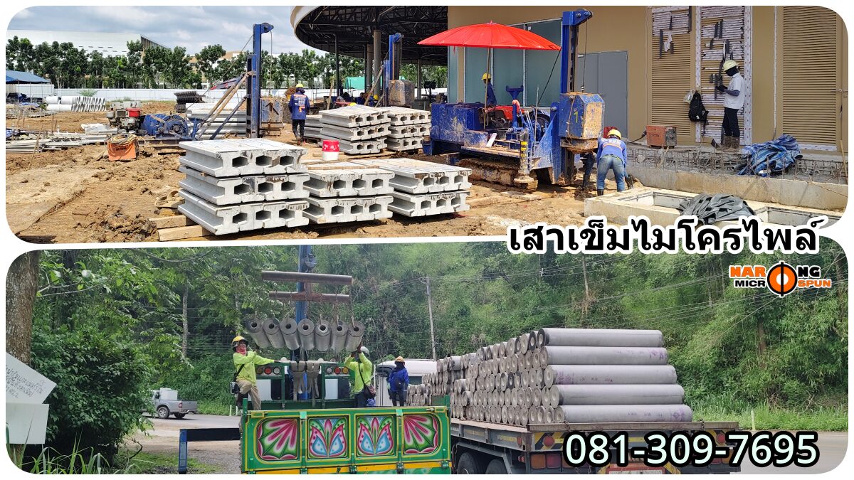 ไมโครไพล์งานต่อเติม